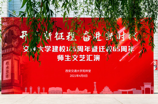 西安交通大學(xué)