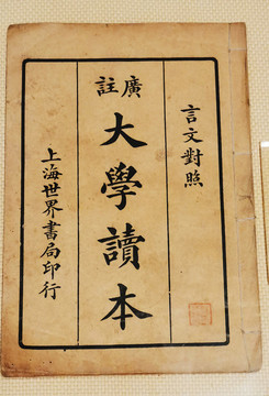 大學(xué)讀本
