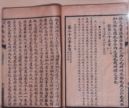 廣注中庸讀本