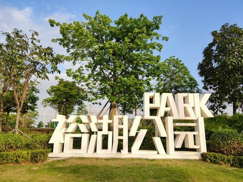 裕湖公園