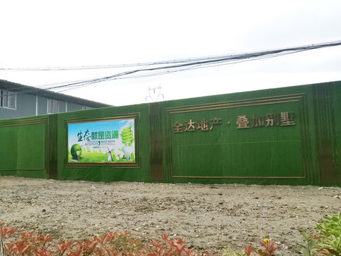 地產(chǎn)圍擋