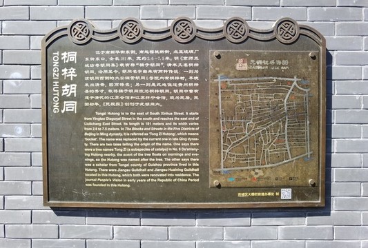 桐梓胡同