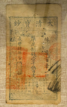 河南博物院館藏大清寶鈔戶部官票