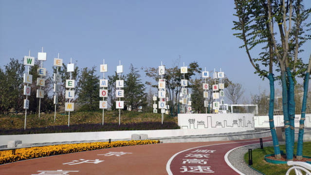 邯鄲園博園
