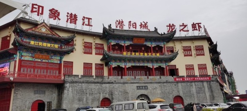 小龍蝦城