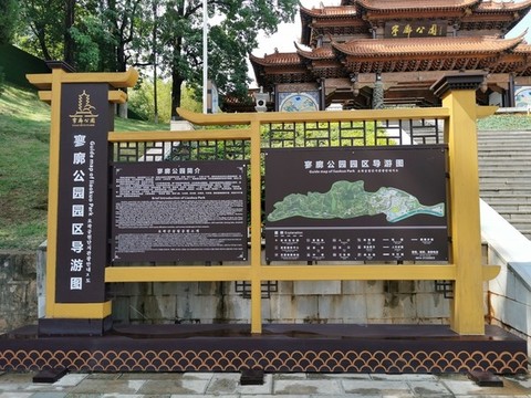 公園入口標(biāo)識(shí)牌