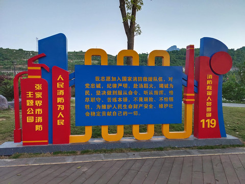 消防主題公園