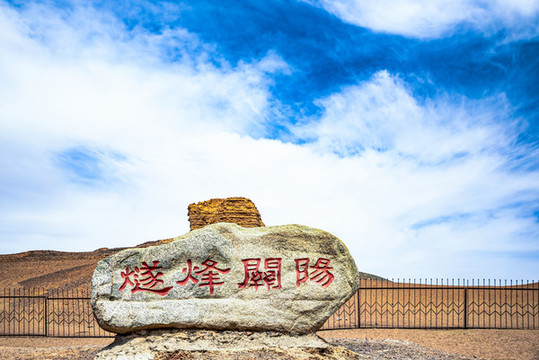甘肅敦煌陽關(guān)景區(qū)陽關(guān)烽燧