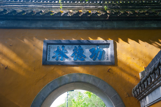 寺院門匾