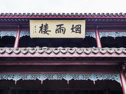 嘉興南湖景區(qū)