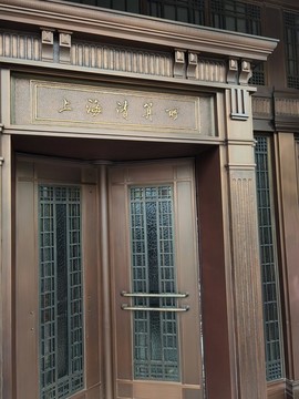 上海清算所
