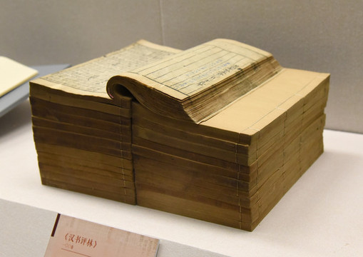 漢書古籍
