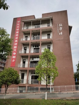 學(xué)校教學(xué)樓