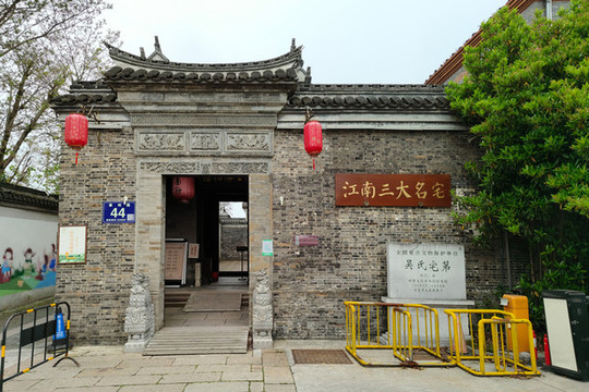 揚(yáng)州吳氏宅第