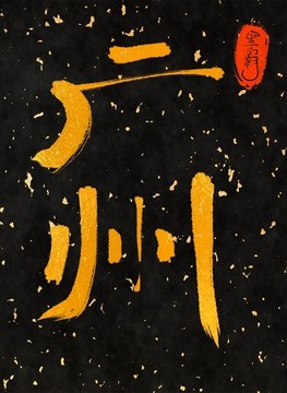 廣州一一中國(guó)三十一城