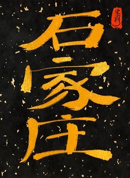 石家莊一一中國(guó)三十一城