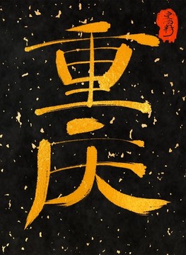 重慶一一中國(guó)三十一城
