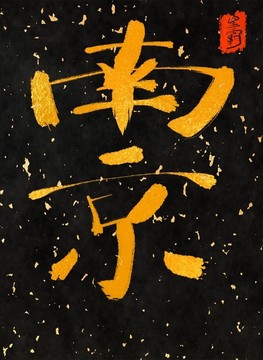 南京一一中國三十一城