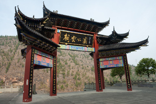 重慶市巫山縣朝云公園仿古建筑