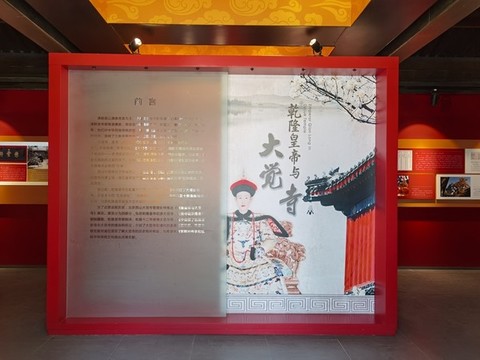 乾隆皇帝與大覺寺