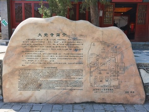 大覺寺簡介