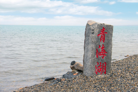 藍天白云下的青海湖