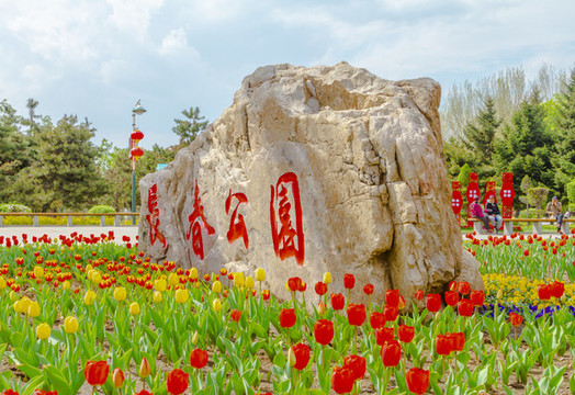 長春公園