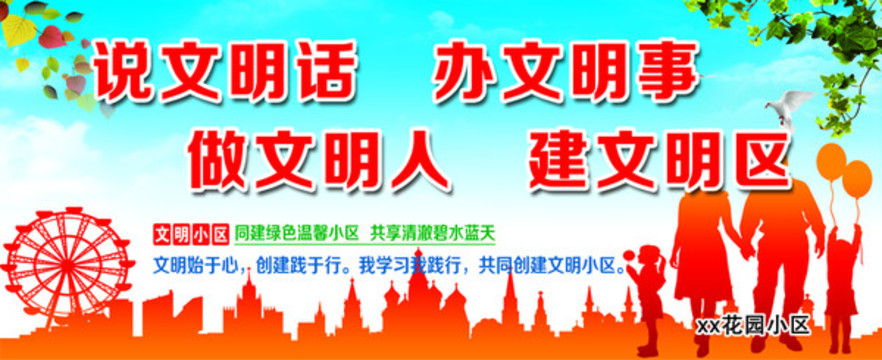 說(shuō)文明話辦文明事