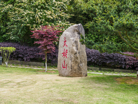 福鼎太姥山
