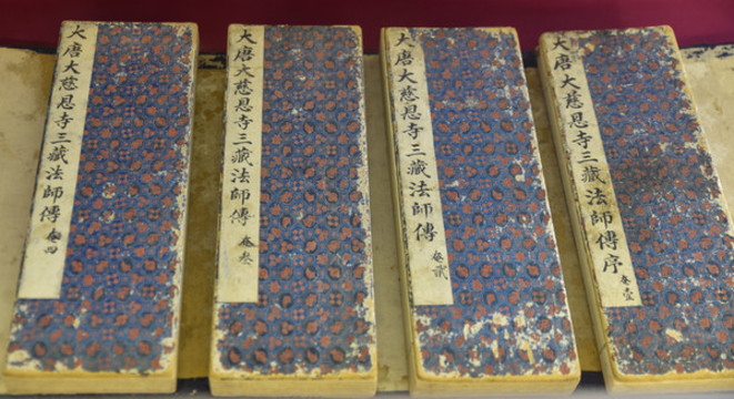 大唐大慈恩寺三藏法師傳
