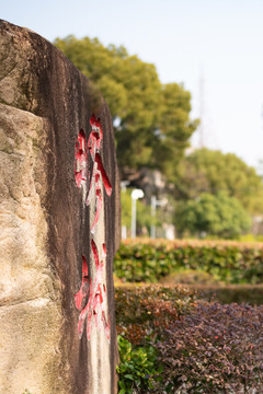 上海嘉定南水關(guān)公園