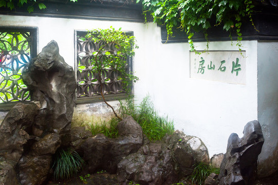 揚(yáng)州園林片石山房