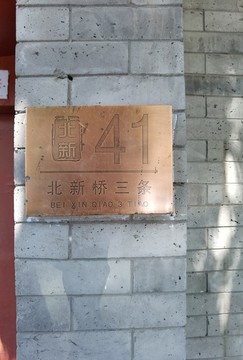 北新橋三條