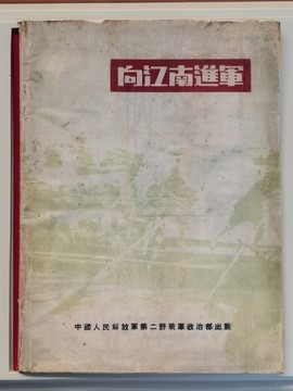 向江南進軍