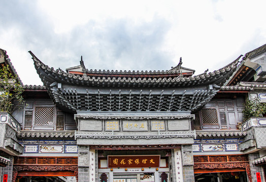 云南大理張家花園