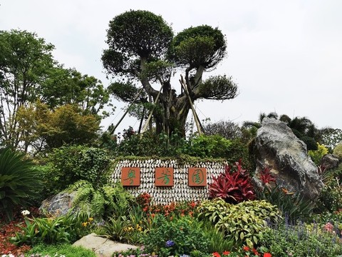 第十屆中國(guó)花卉博覽會(huì)
