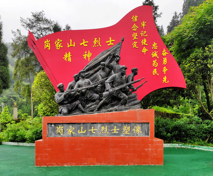 崗家山七烈士塑像