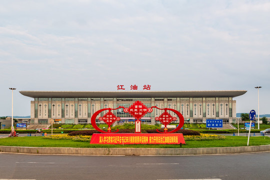 江油火車站