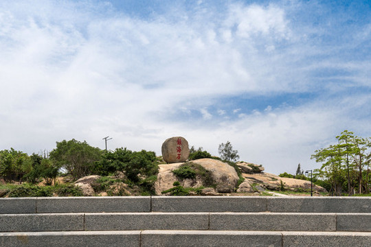 福建省石獅市鎮(zhèn)海石公園