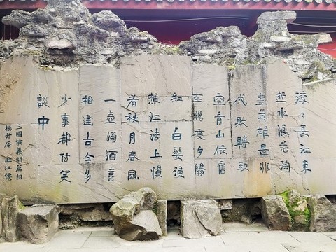 三國演義開篇詞