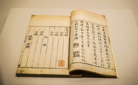 齊乘明刻本
