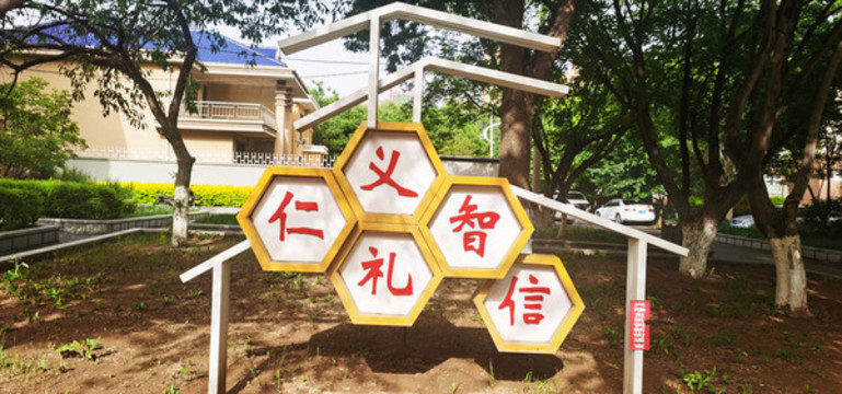 仁義禮智信