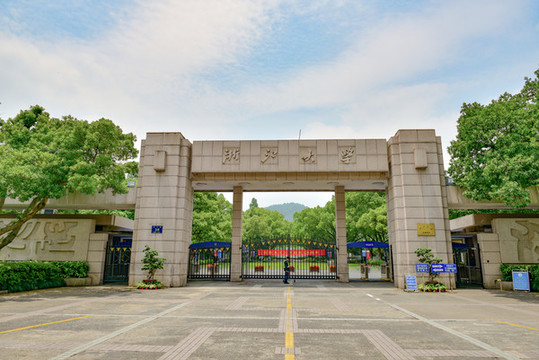 浙江大學(xué)