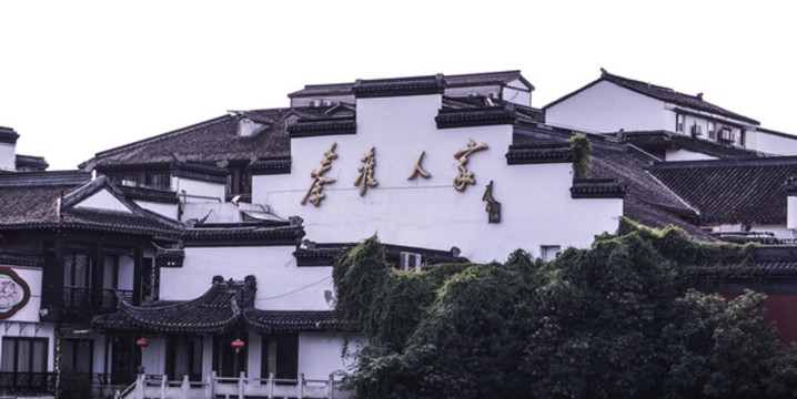 秦淮河夫子廟