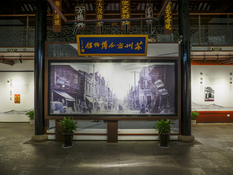 蘇州商會博物館