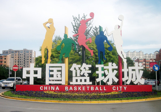 中國籃球城