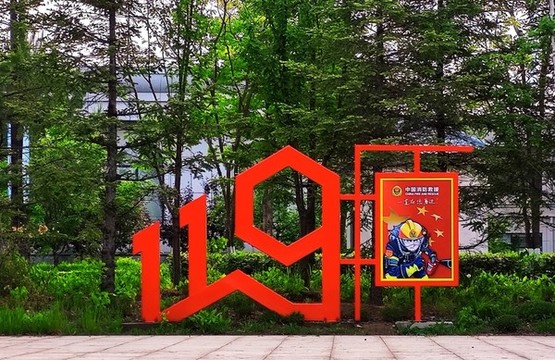 消防宣傳牌