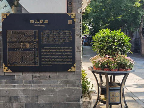 雨兒胡同
