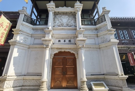 興華園浴池