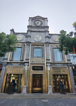 東來順飯莊